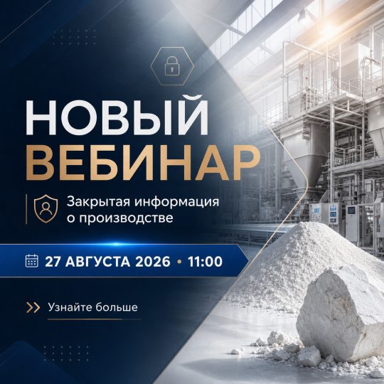 Новый вебинар